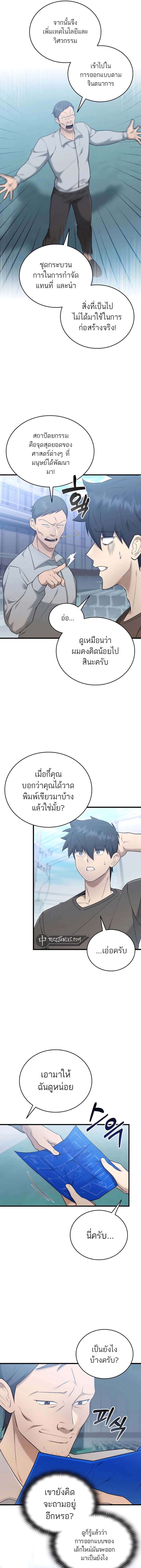 Subscribed To The Transcendental Channels ตอนที่ 41 8