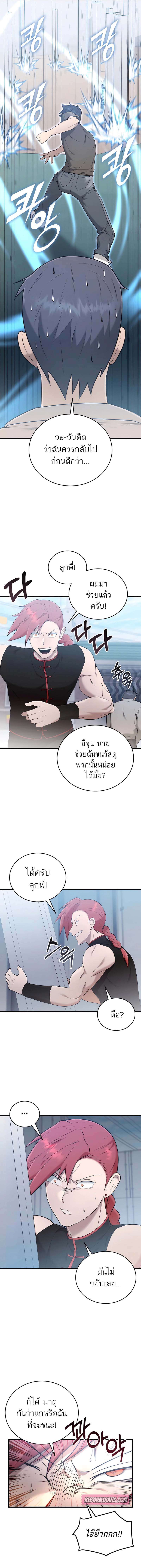 Subscribed To The Transcendental Channels ตอนที่ 41 13