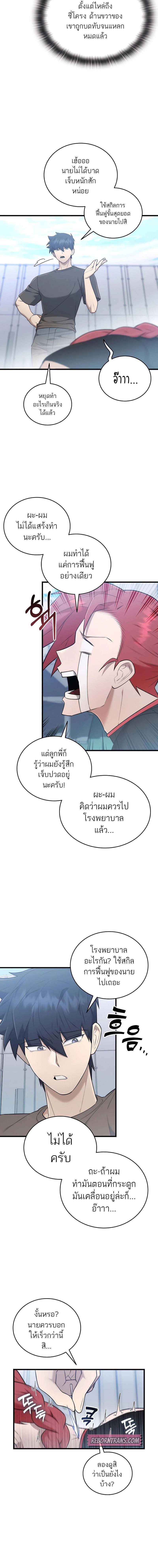 Subscribed To The Transcendental Channels ตอนที่ 41 15