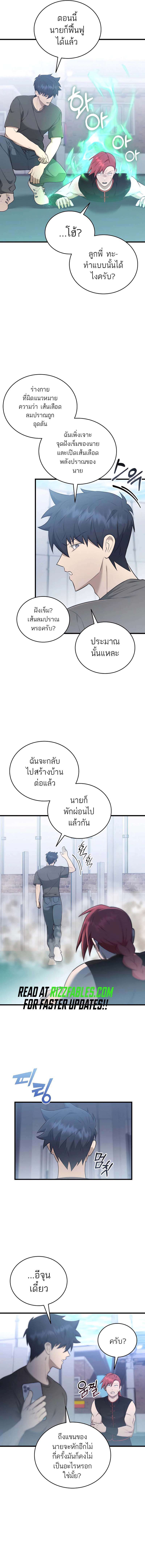 Subscribed To The Transcendental Channels ตอนที่ 41 16
