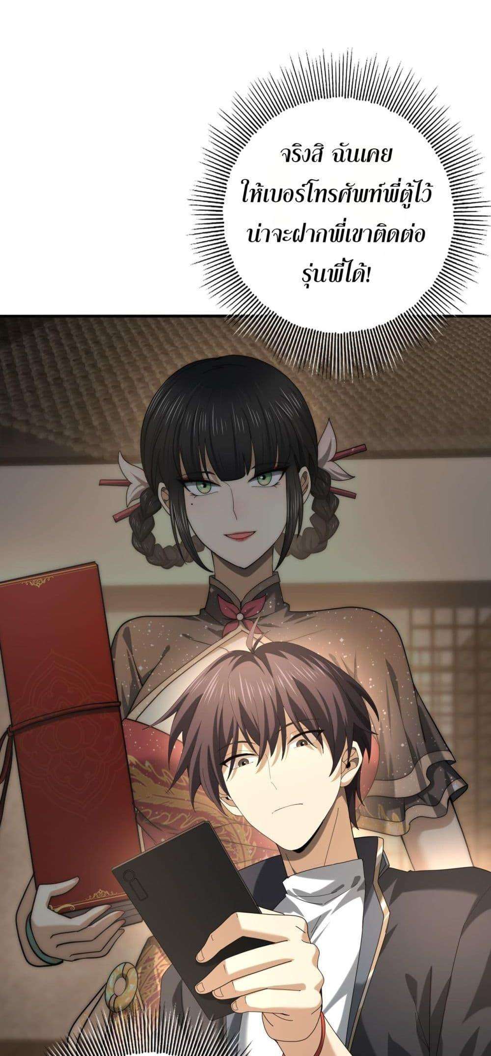 I am Drako Majstor ตอนที่ 65 25