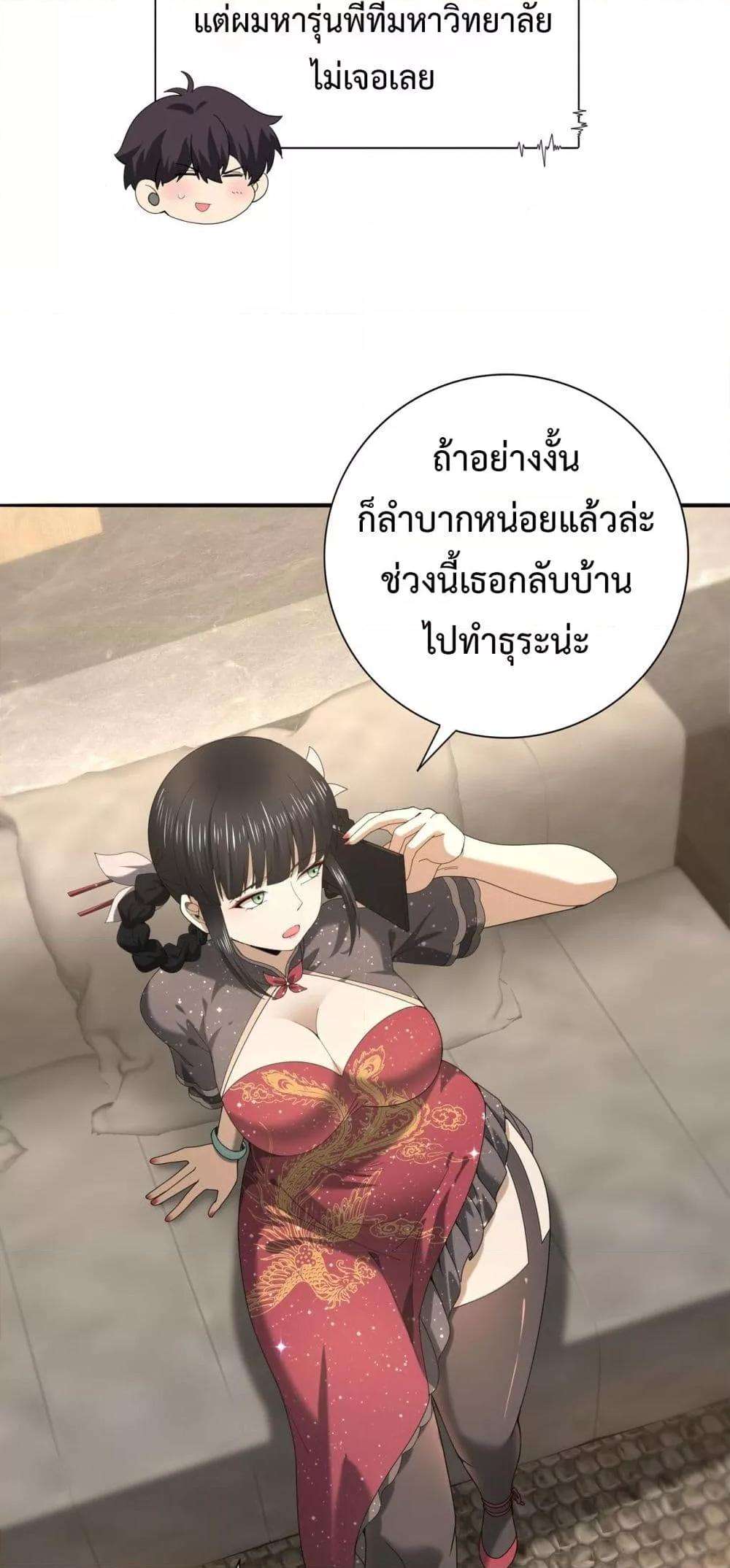 I am Drako Majstor ตอนที่ 65 28