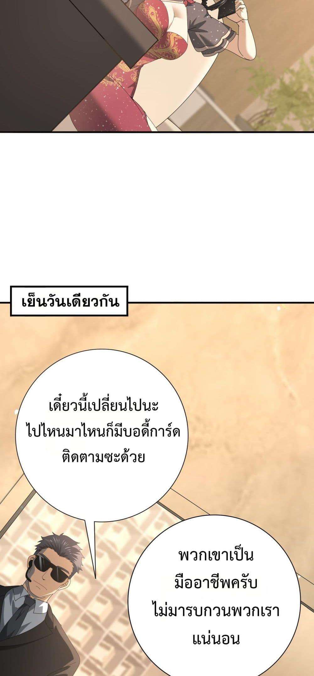 I am Drako Majstor ตอนที่ 65 30