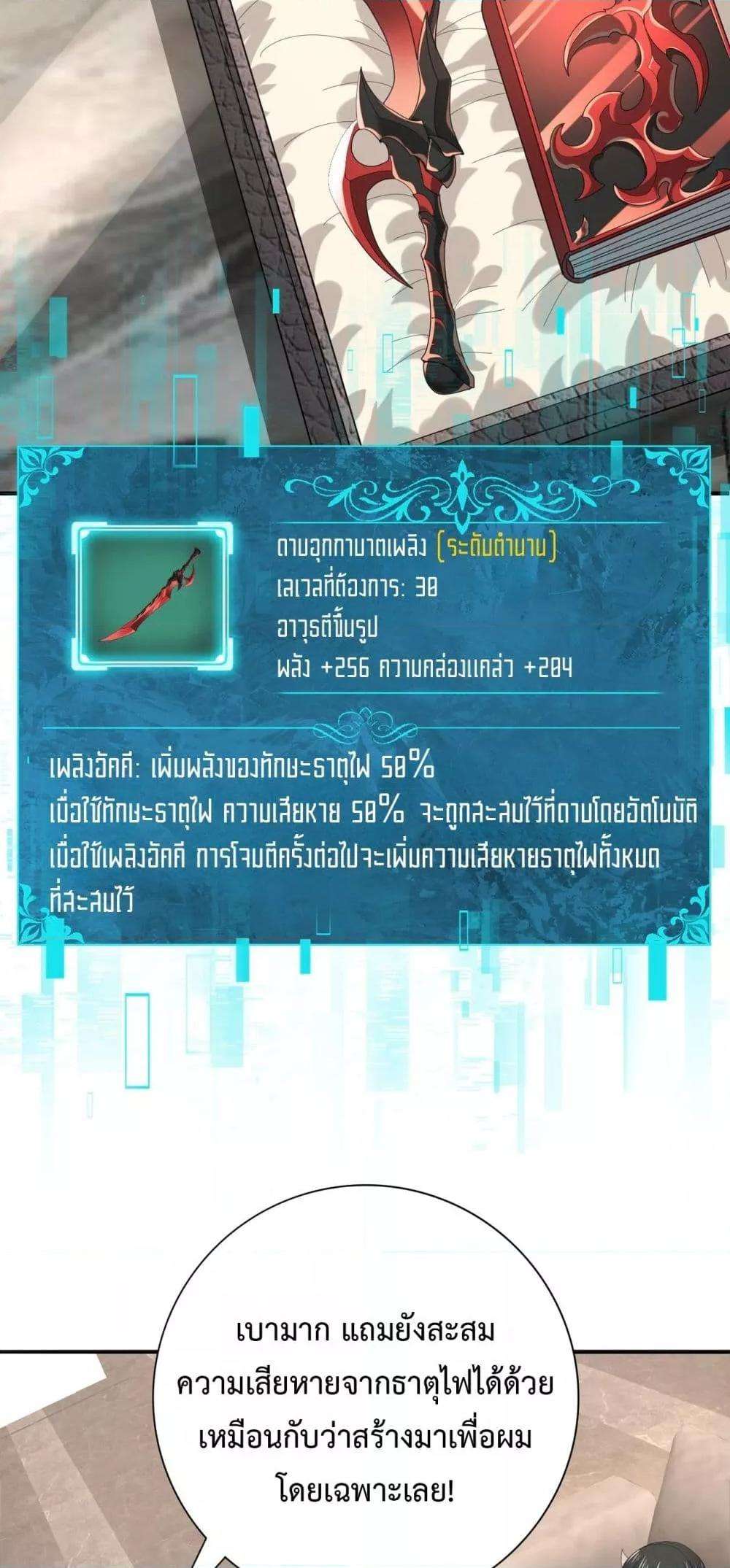 I am Drako Majstor ตอนที่ 65 36