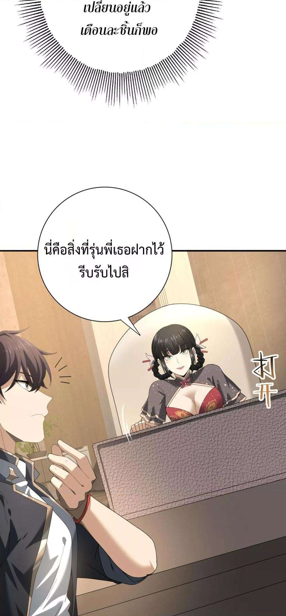 I am Drako Majstor ตอนที่ 65 34