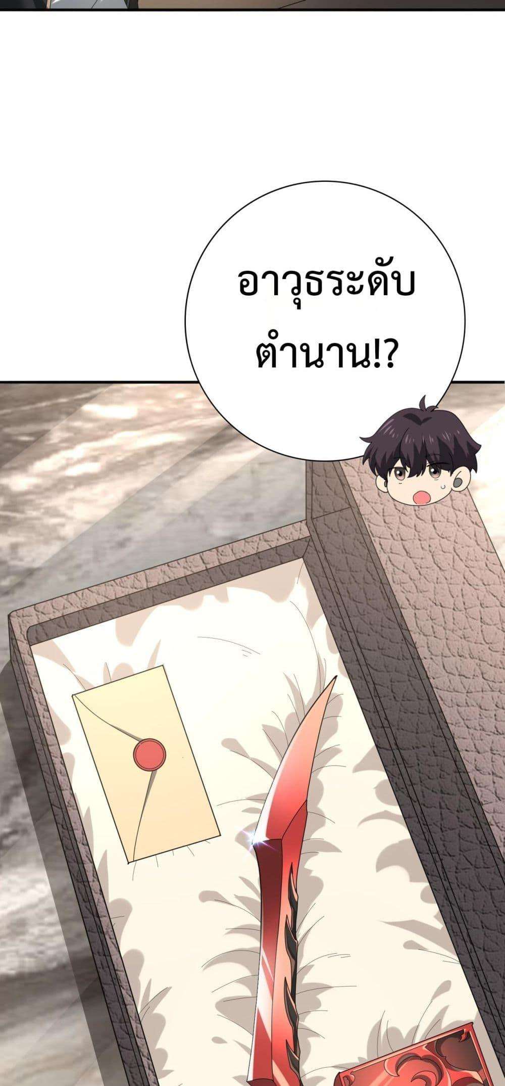 I am Drako Majstor ตอนที่ 65 35