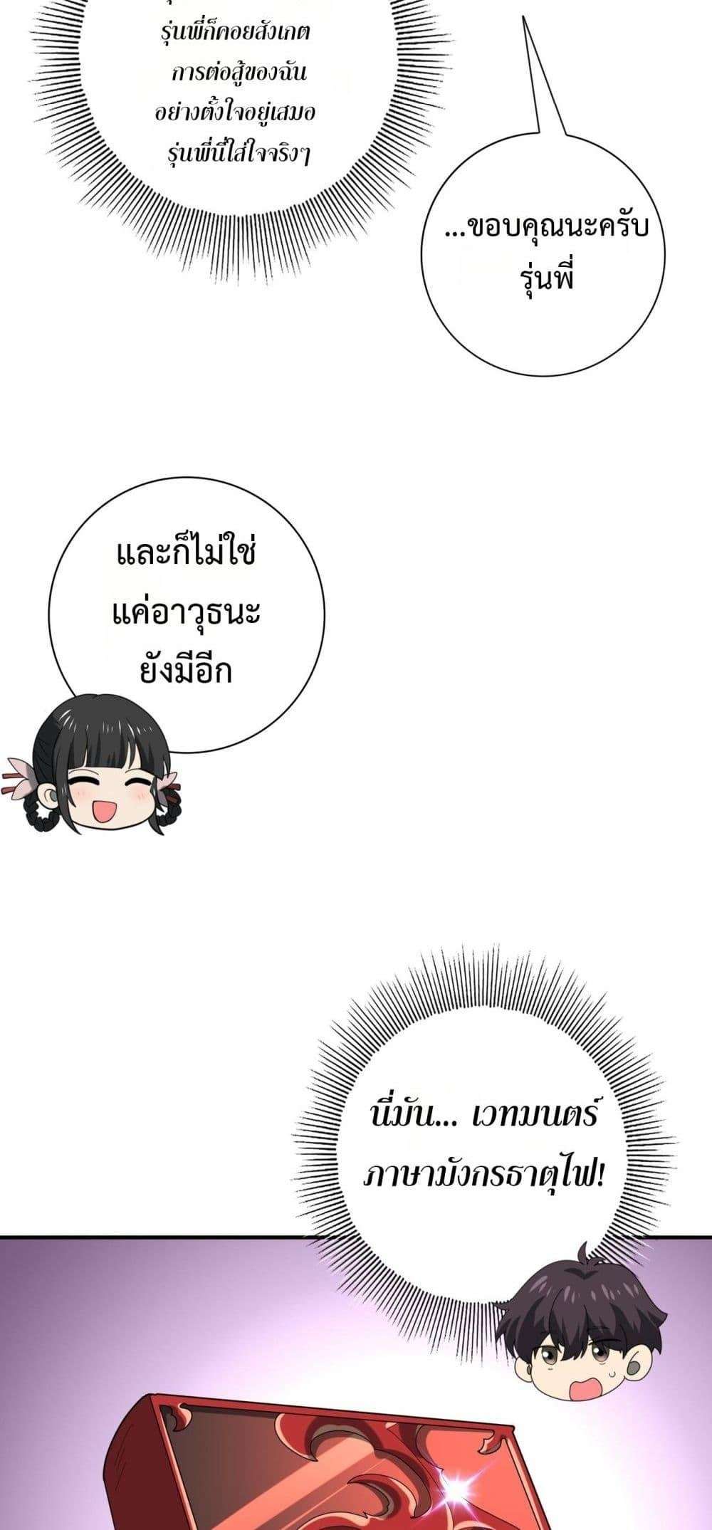 I am Drako Majstor ตอนที่ 65 39