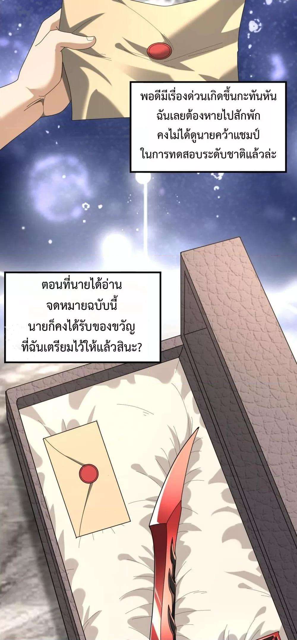 I am Drako Majstor ตอนที่ 65 43