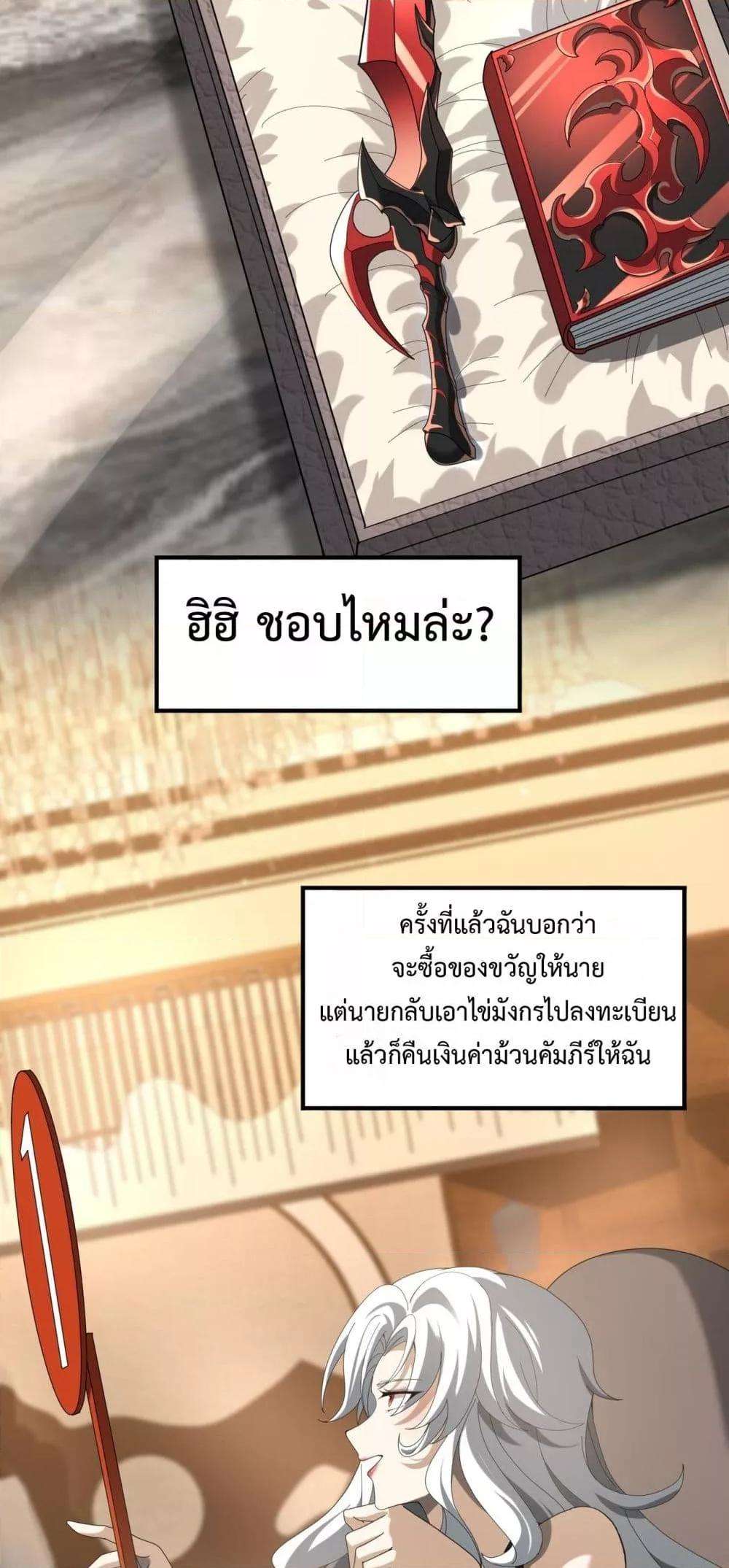 I am Drako Majstor ตอนที่ 65 44