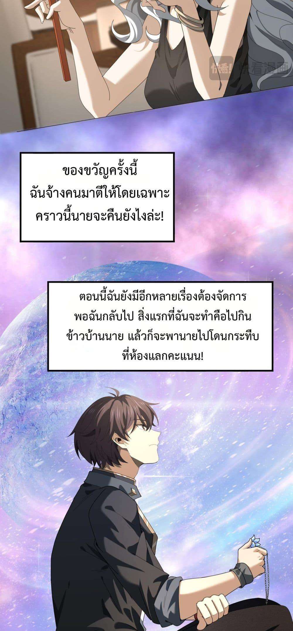 I am Drako Majstor ตอนที่ 65 45