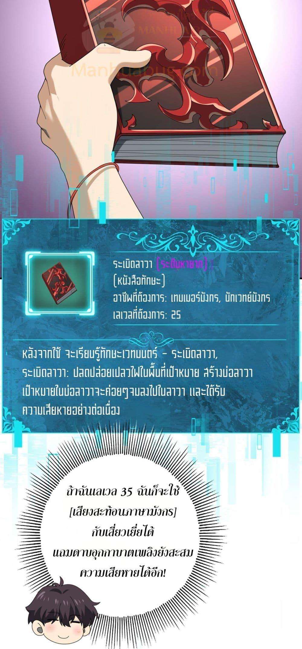 I am Drako Majstor ตอนที่ 65 40