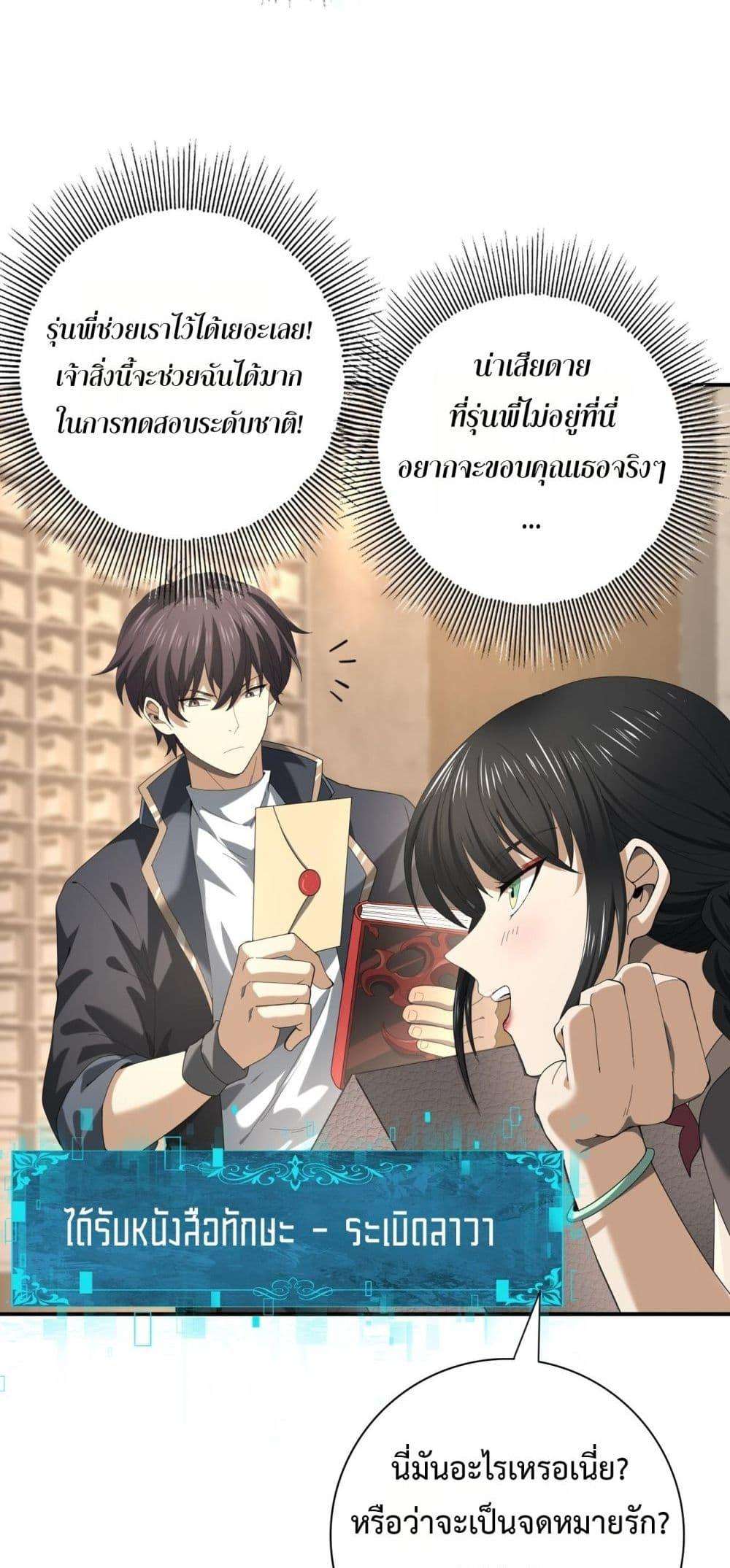I am Drako Majstor ตอนที่ 65 41