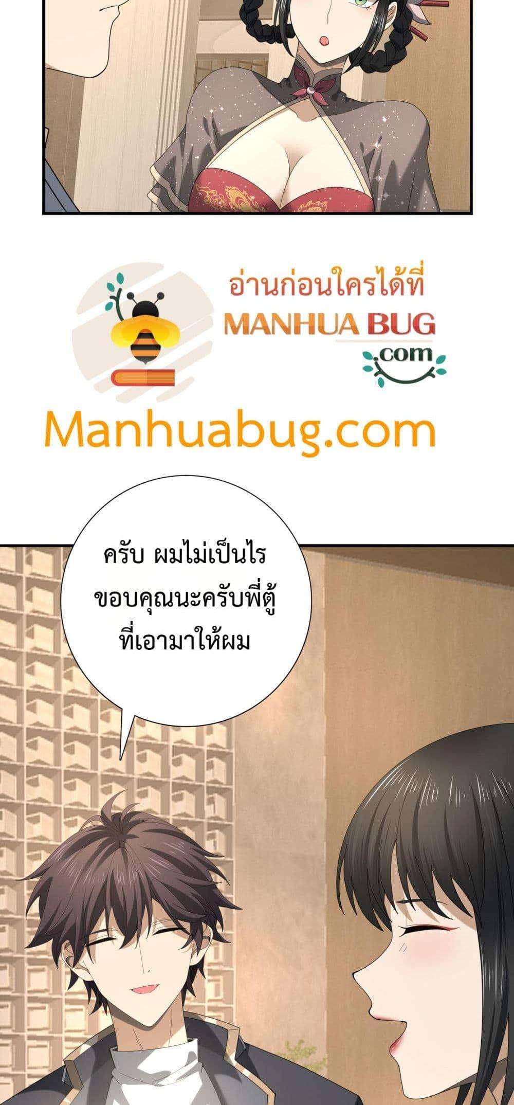 I am Drako Majstor ตอนที่ 65 49