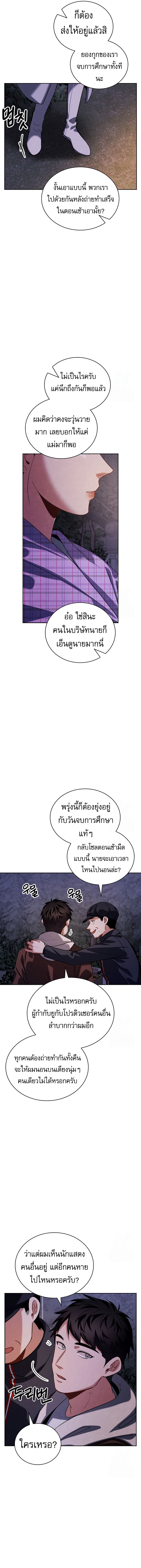 Be the Actor ตอนที่ 94 8