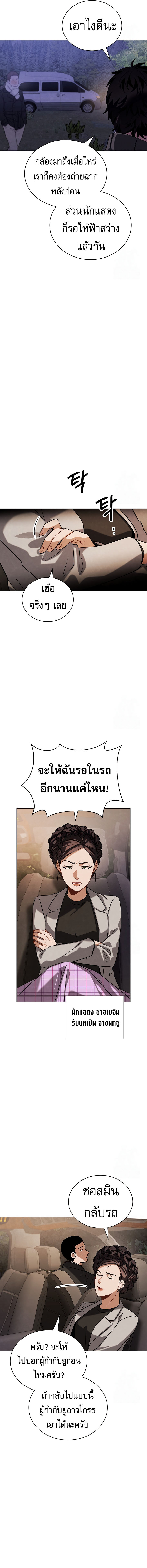 Be the Actor ตอนที่ 94 2
