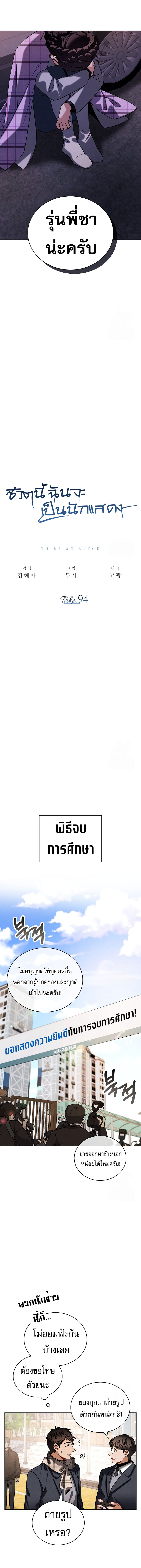 Be the Actor ตอนที่ 94 9