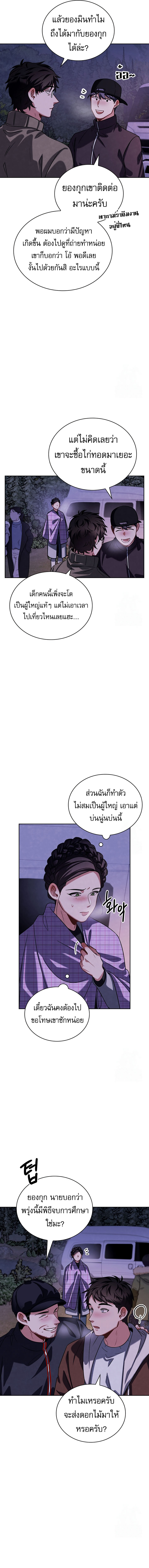 Be the Actor ตอนที่ 94 7