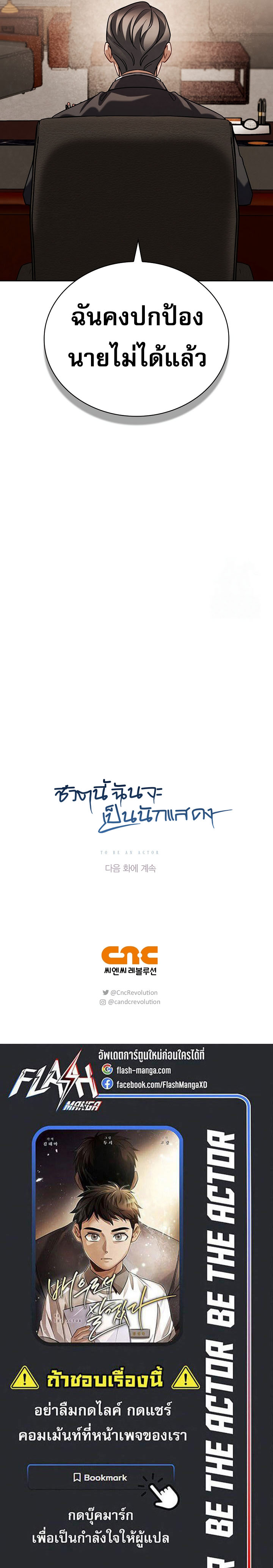 Be the Actor ตอนที่ 94 19