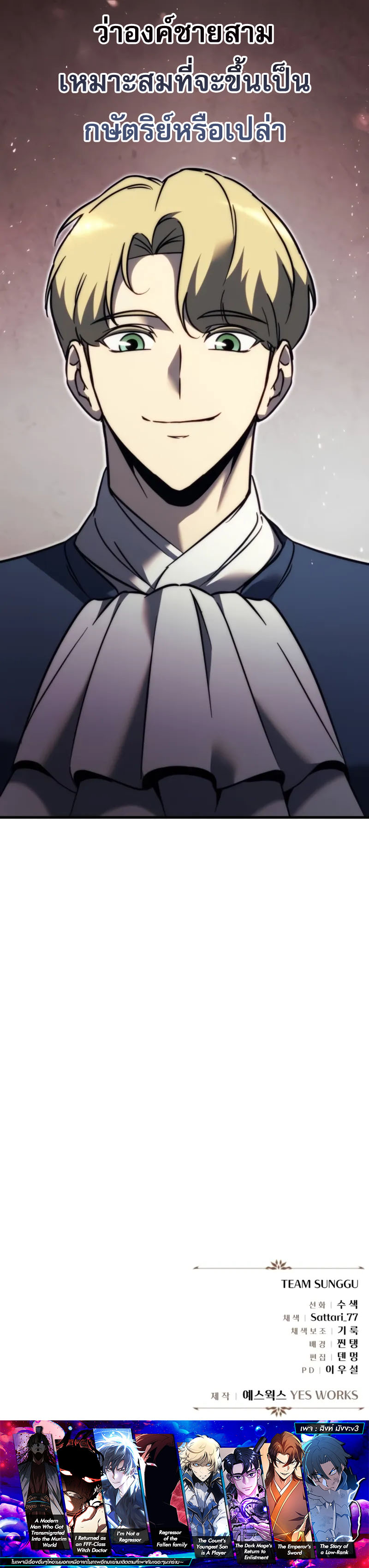 Regressor of the Fallen family ตอนที่ 54 15