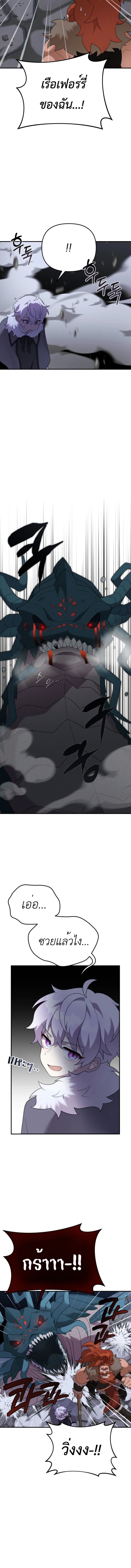 How to Survive as a terminally-ill Dragon ตอนที่ 48 14