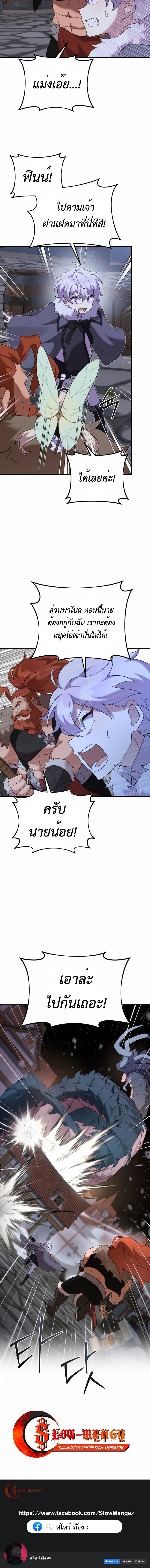 How to Survive as a terminally-ill Dragon ตอนที่ 48 16