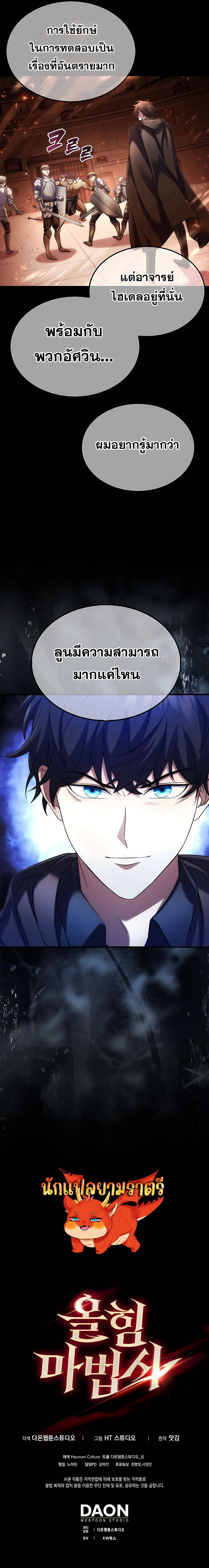 Mightiest Melee Magician ตอนที่ 7 9