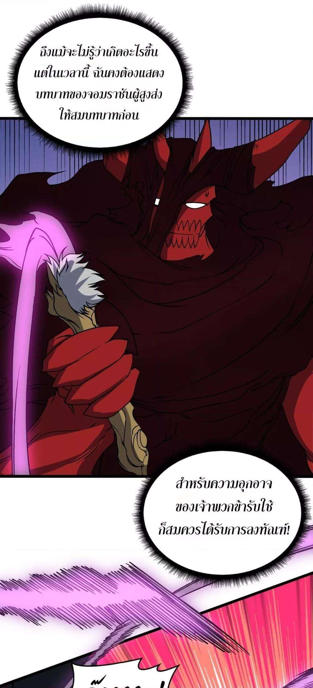 Starting as the Black Dragon BOSS ตอนที่ 42 2