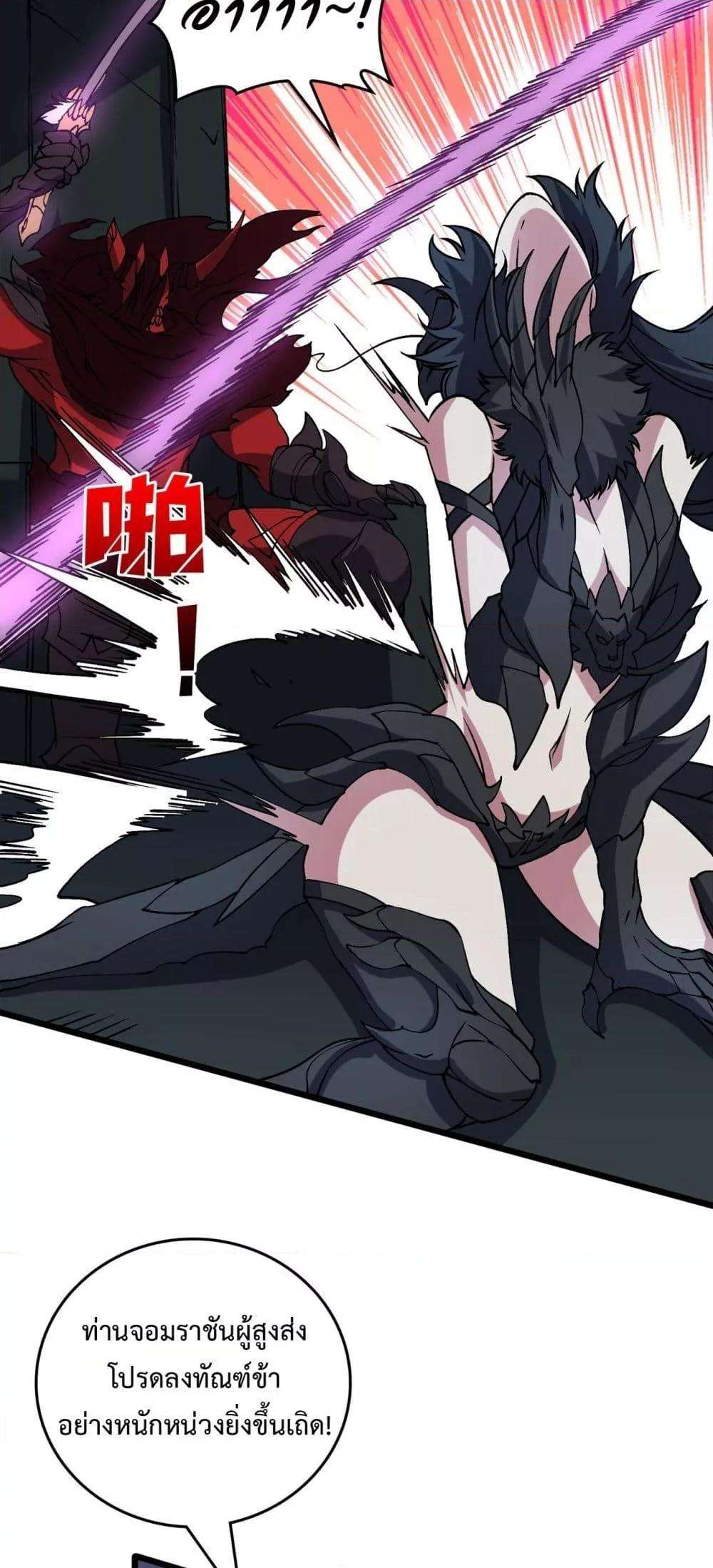 Starting as the Black Dragon BOSS ตอนที่ 42 3