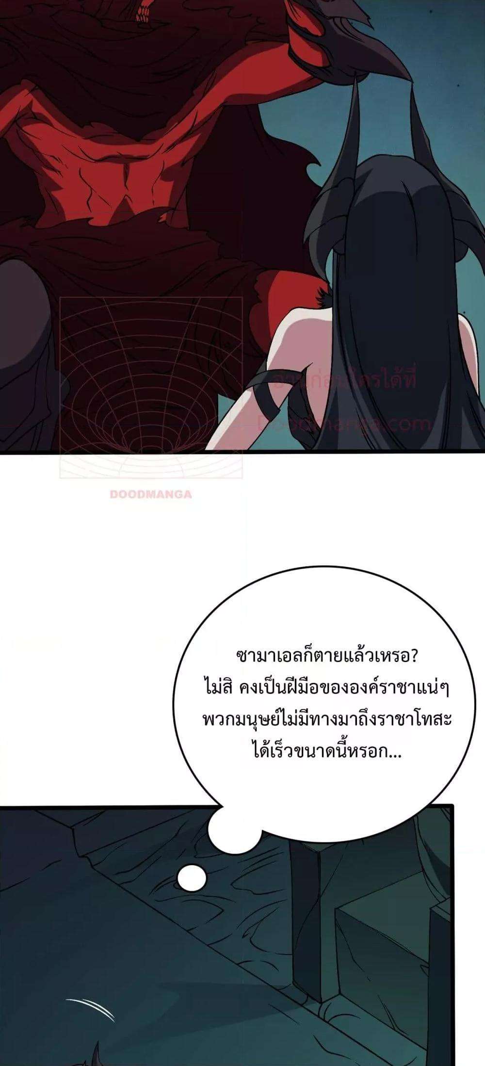 Starting as the Black Dragon BOSS ตอนที่ 42 11