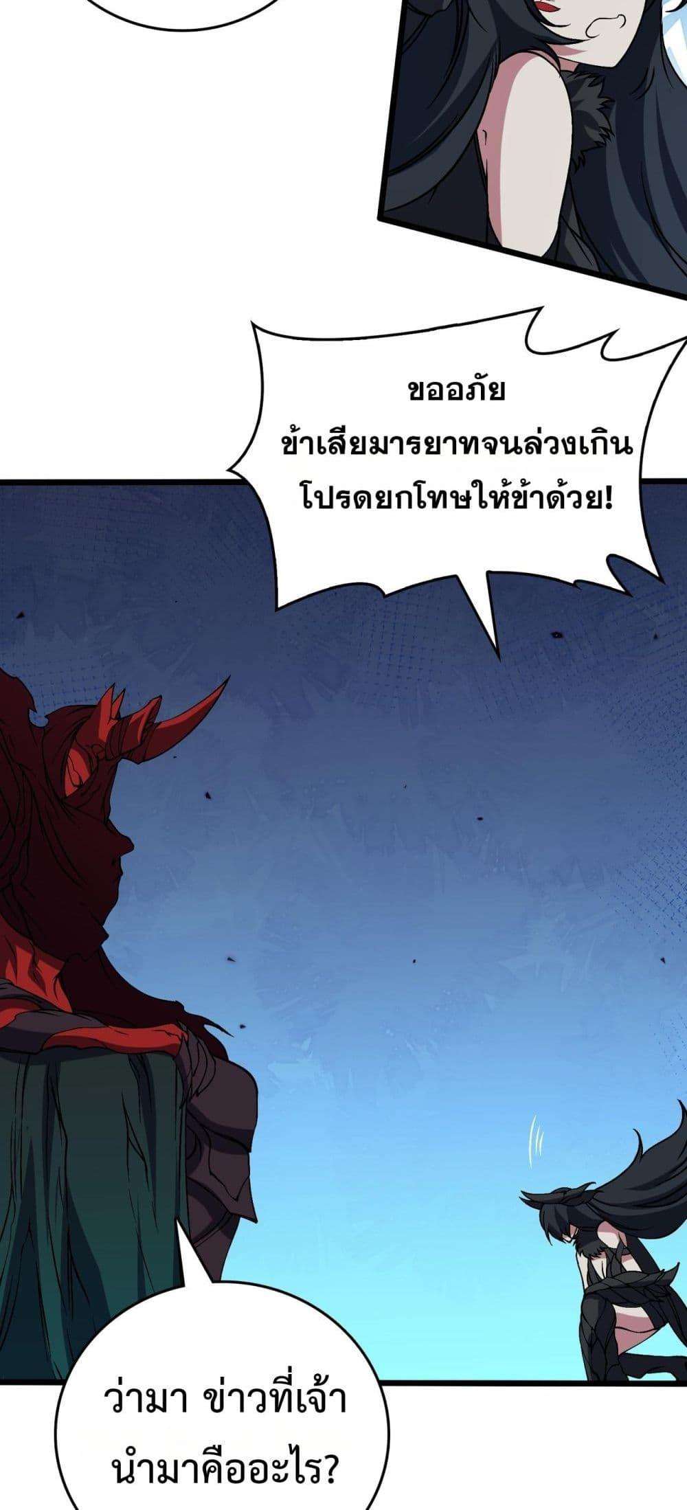 Starting as the Black Dragon BOSS ตอนที่ 42 7