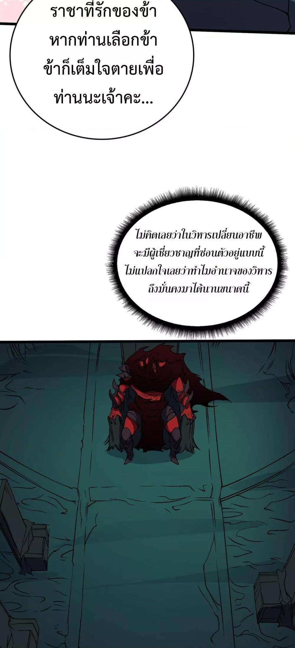 Starting as the Black Dragon BOSS ตอนที่ 42 13