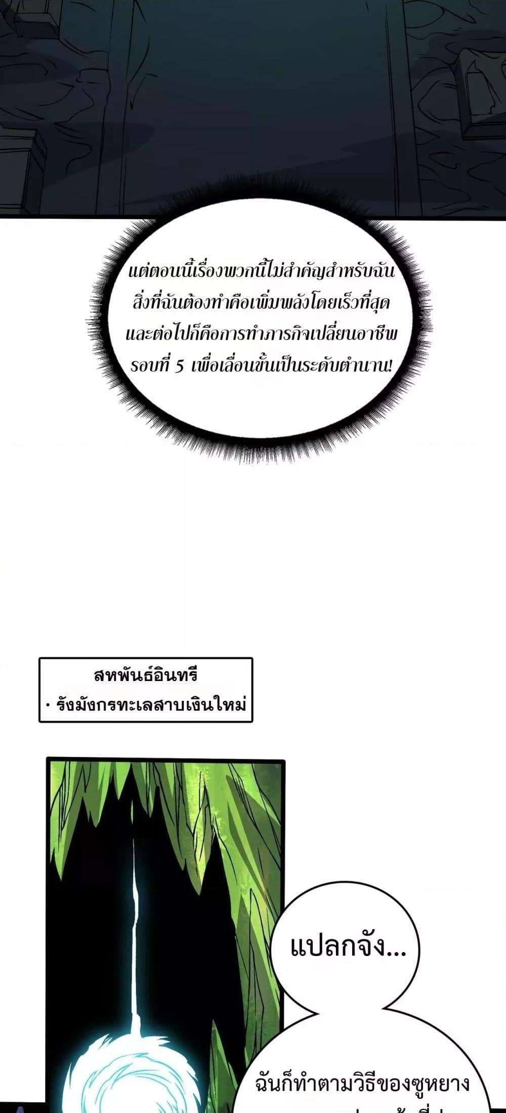 Starting as the Black Dragon BOSS ตอนที่ 42 14
