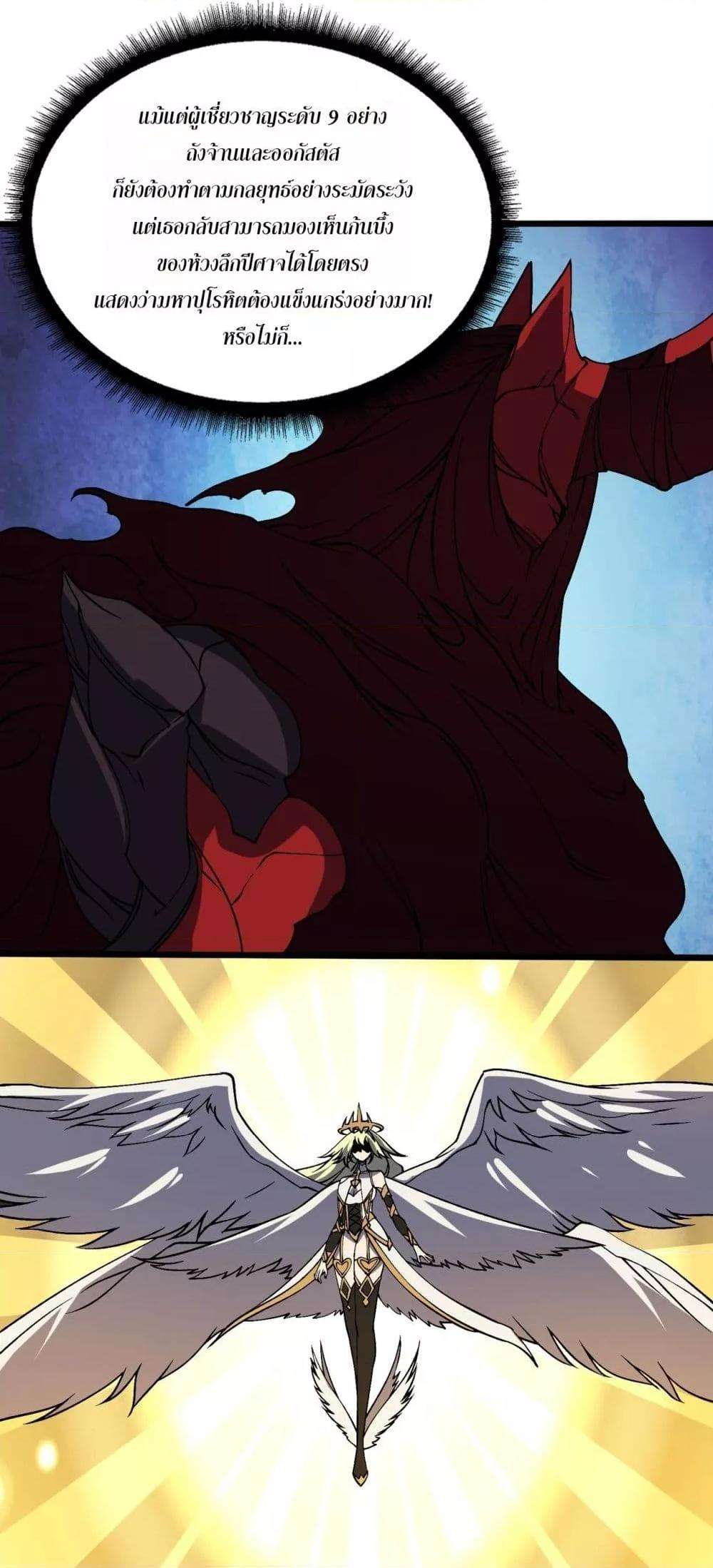 Starting as the Black Dragon BOSS ตอนที่ 42 9