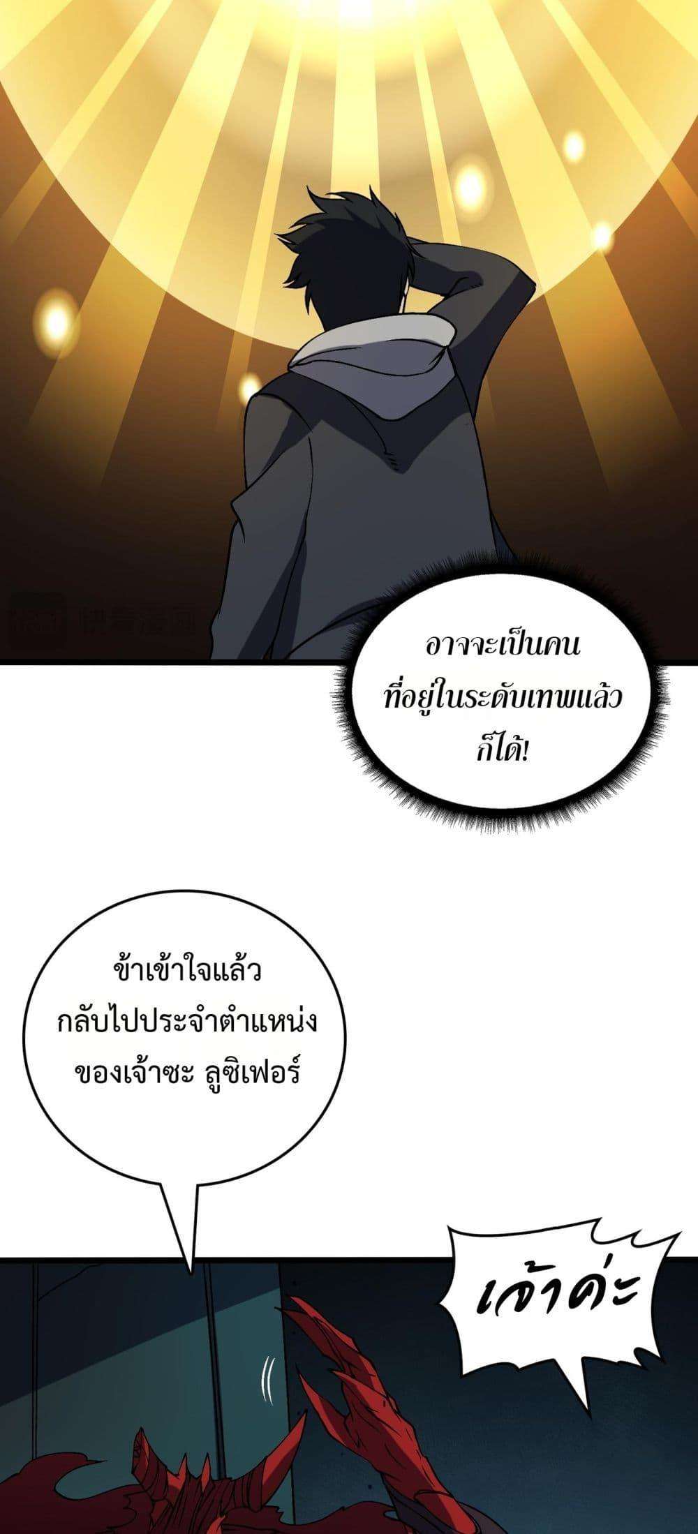 Starting as the Black Dragon BOSS ตอนที่ 42 10
