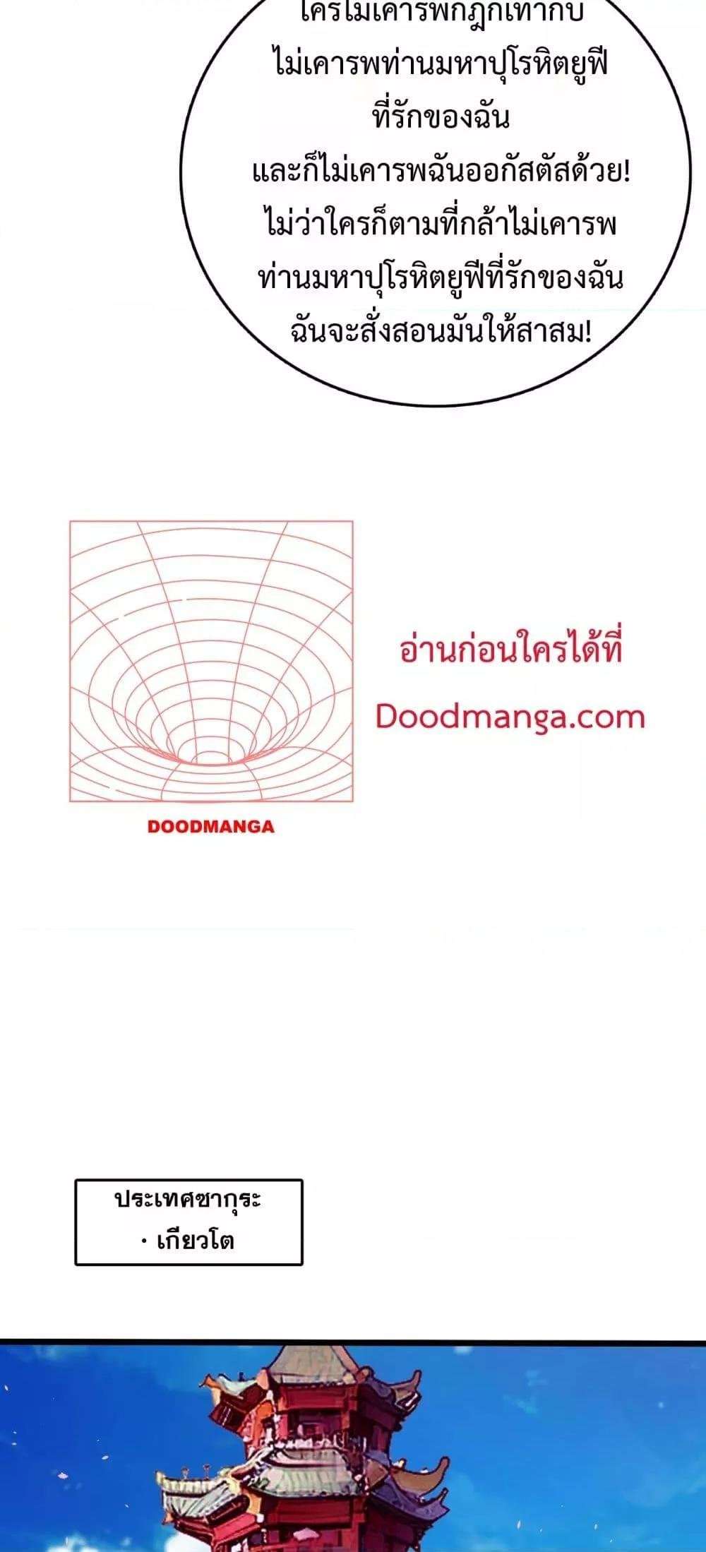 Starting as the Black Dragon BOSS ตอนที่ 42 20