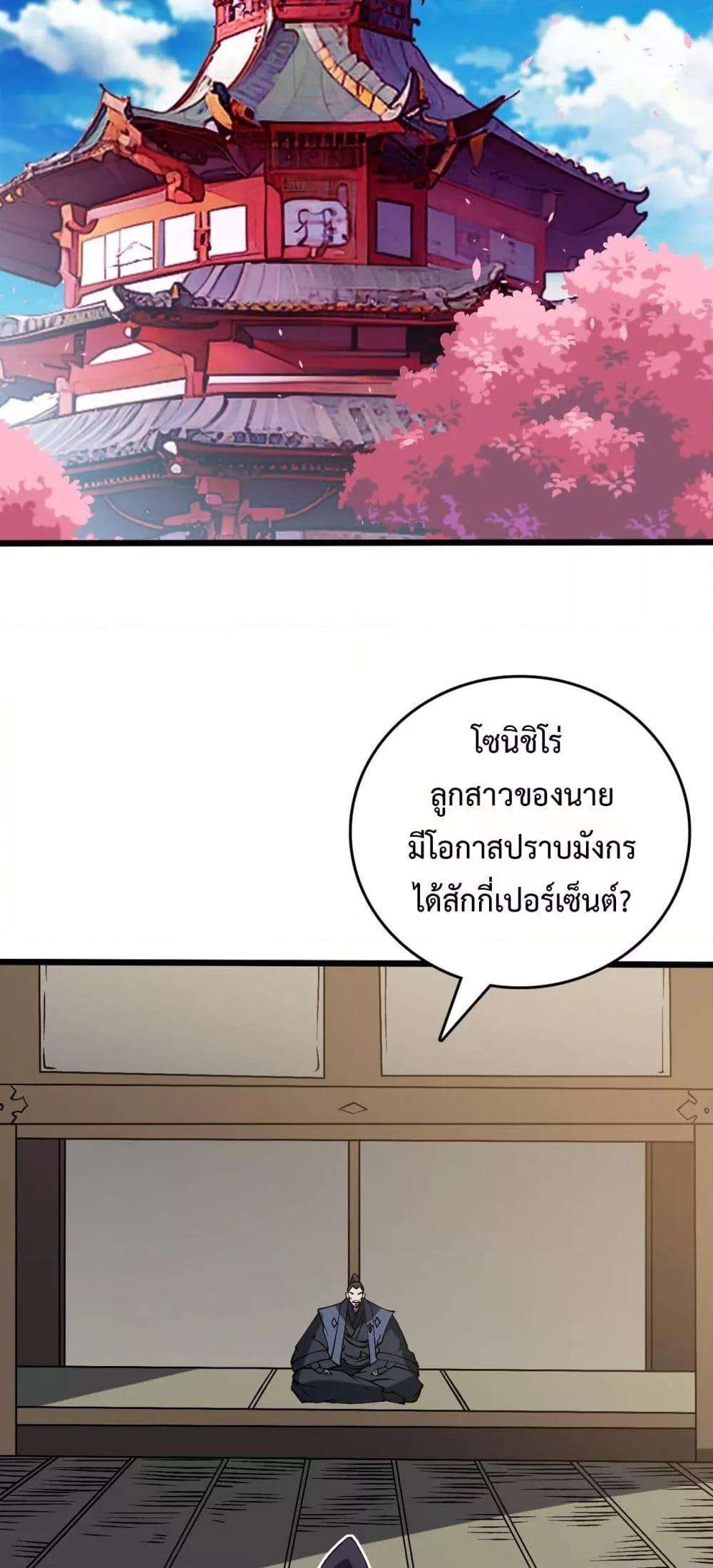 Starting as the Black Dragon BOSS ตอนที่ 42 21