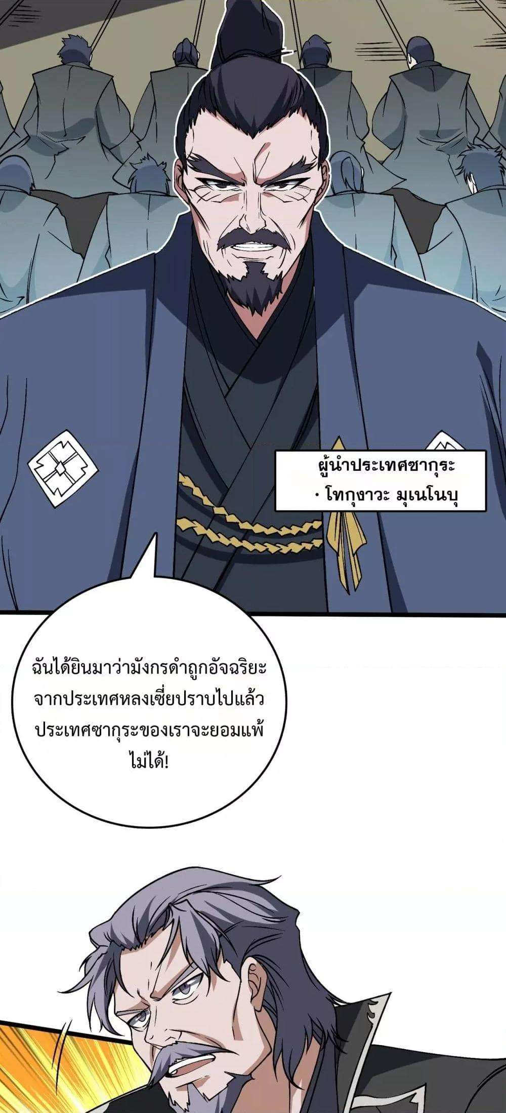 Starting as the Black Dragon BOSS ตอนที่ 42 22