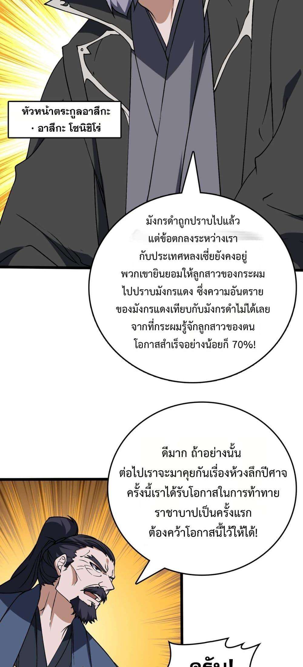 Starting as the Black Dragon BOSS ตอนที่ 42 23