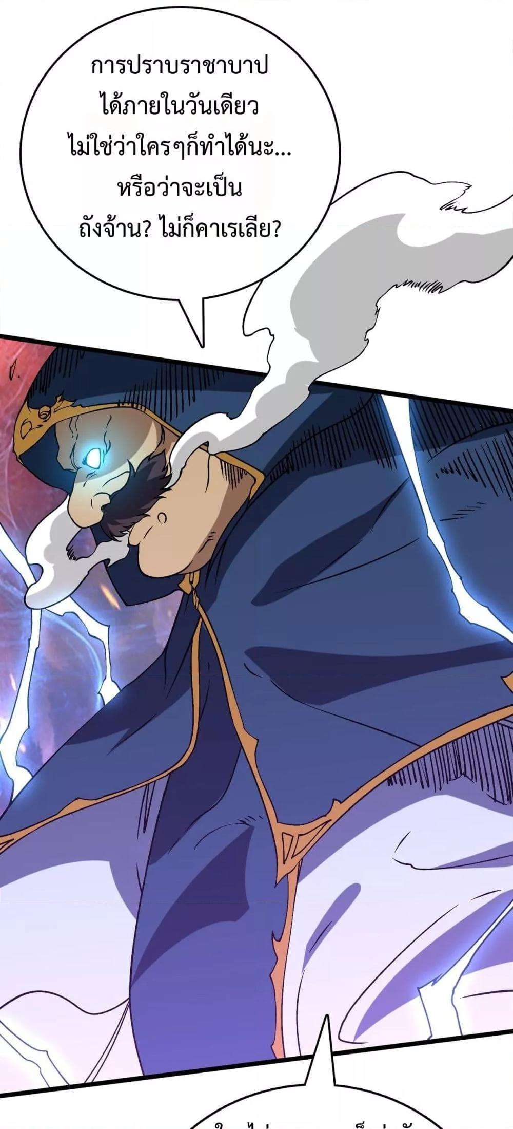 Starting as the Black Dragon BOSS ตอนที่ 42 19