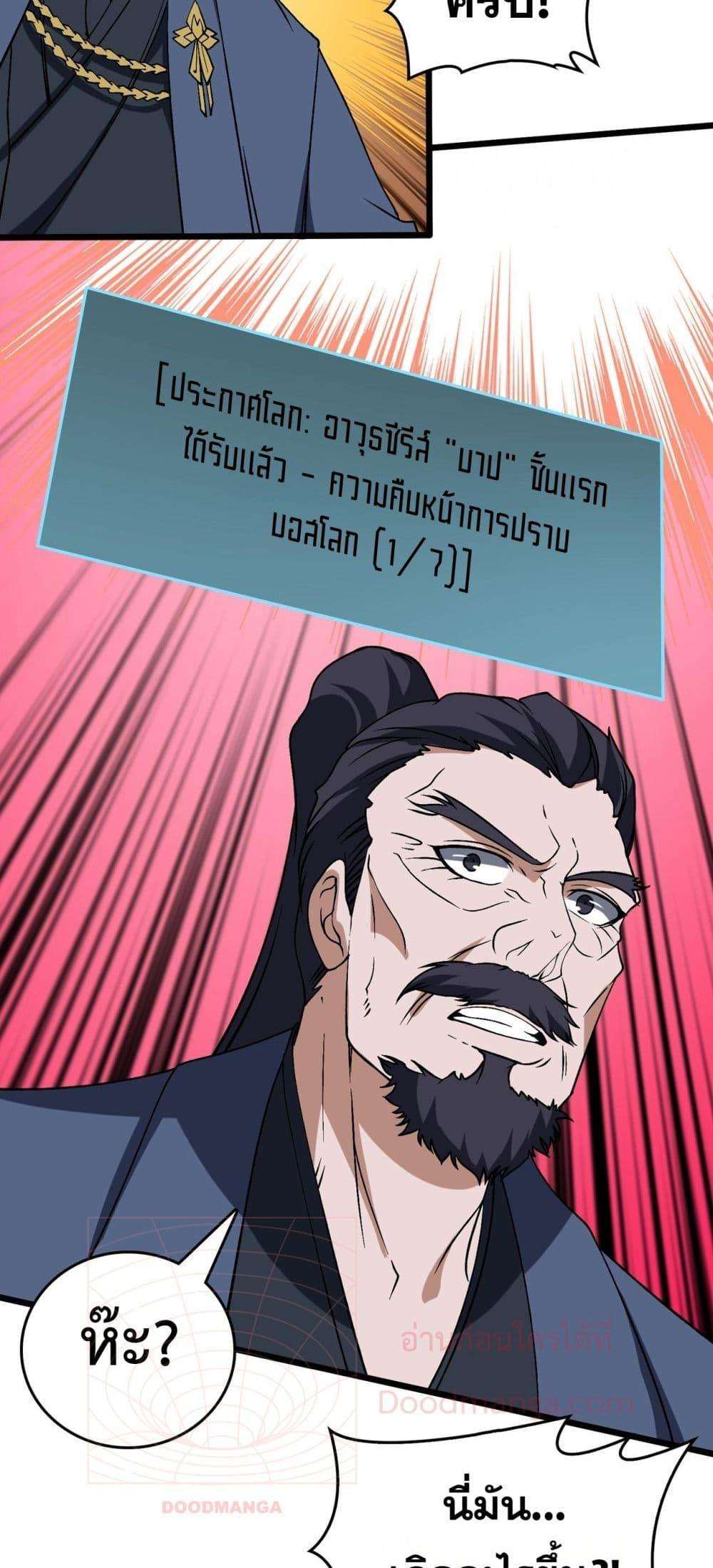 Starting as the Black Dragon BOSS ตอนที่ 42 24