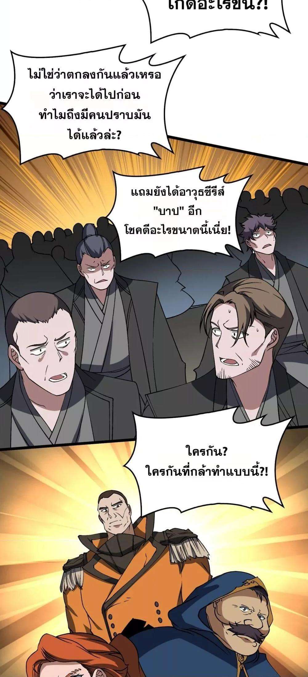 Starting as the Black Dragon BOSS ตอนที่ 42 25