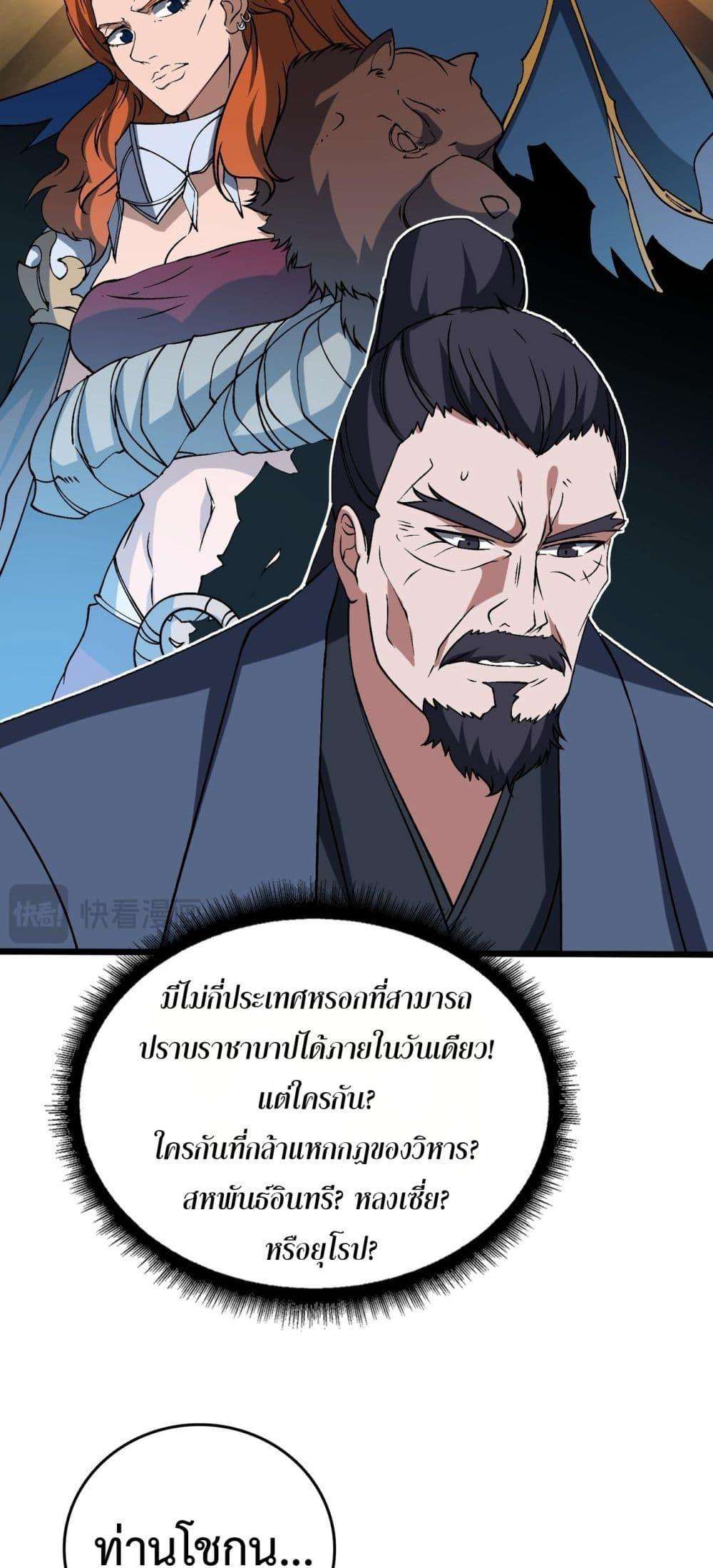 Starting as the Black Dragon BOSS ตอนที่ 42 26