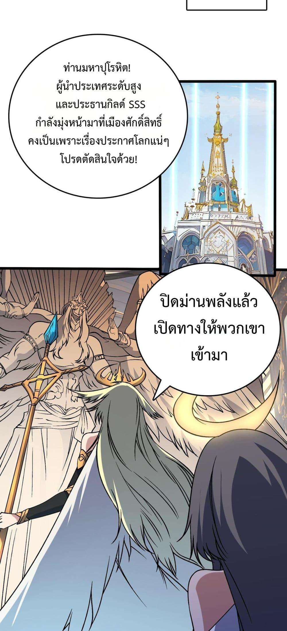 Starting as the Black Dragon BOSS ตอนที่ 42 28