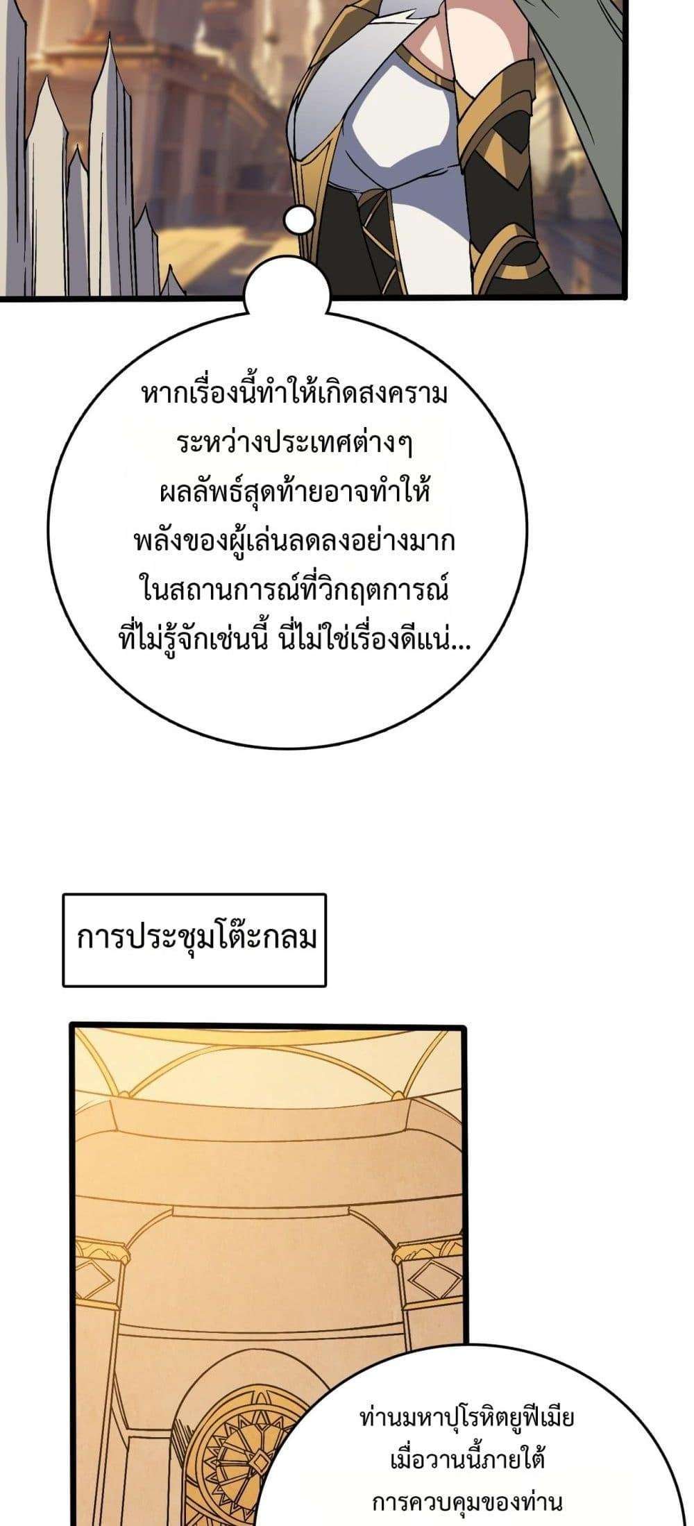 Starting as the Black Dragon BOSS ตอนที่ 42 30