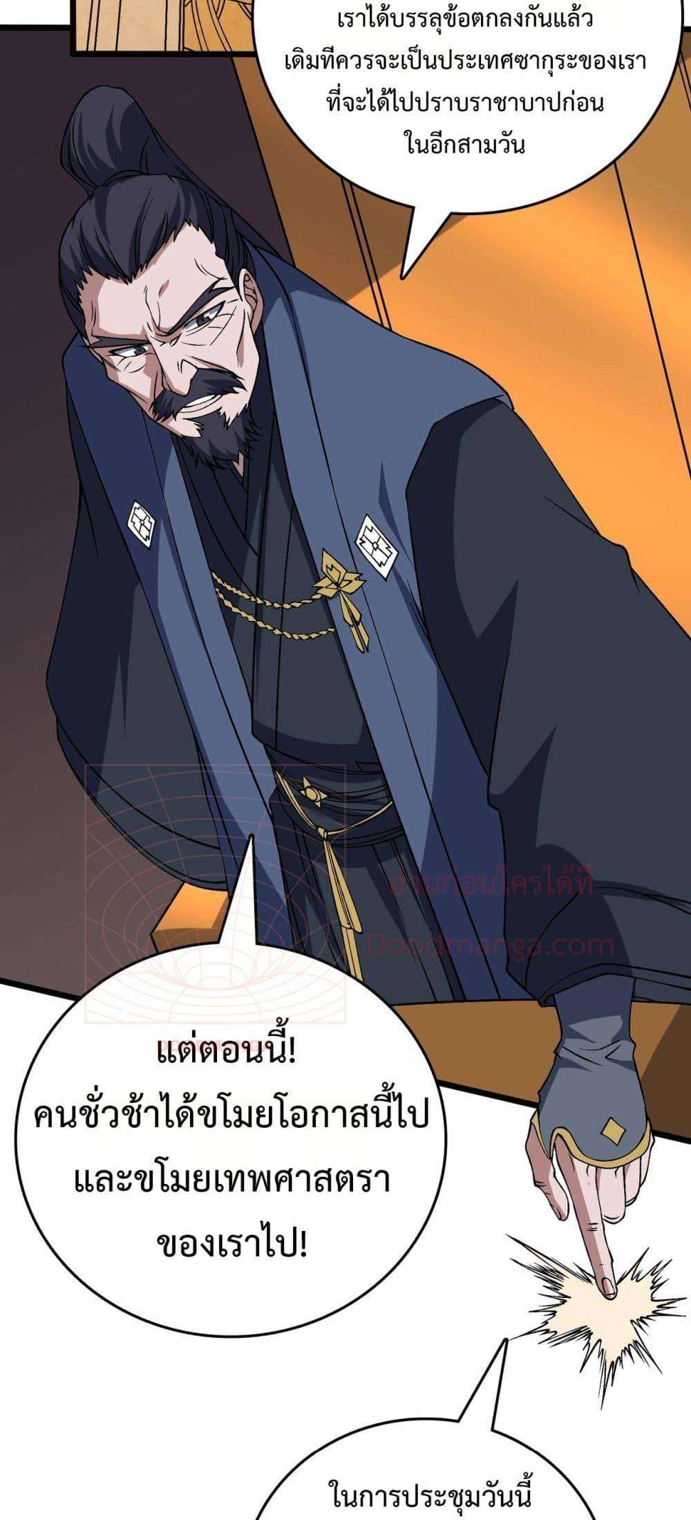Starting as the Black Dragon BOSS ตอนที่ 42 31