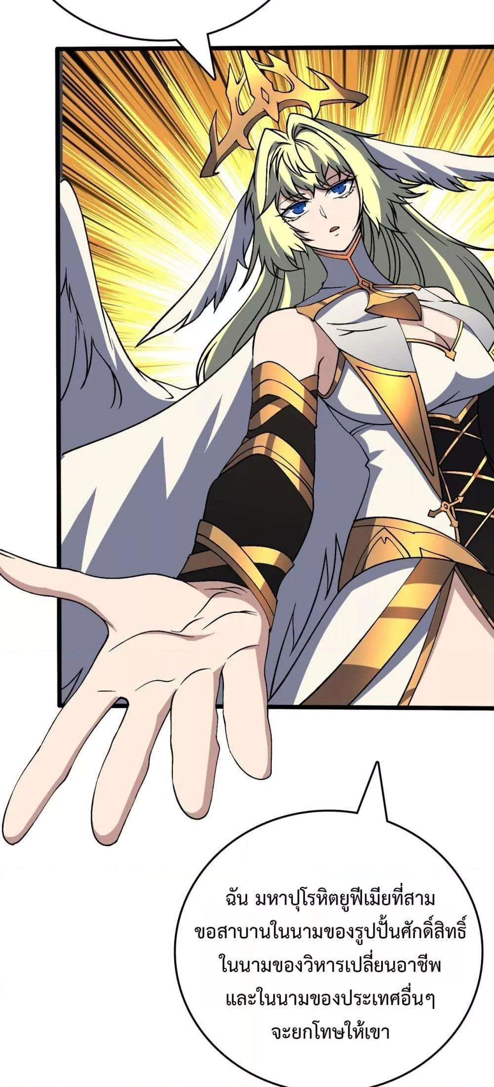 Starting as the Black Dragon BOSS ตอนที่ 42 34