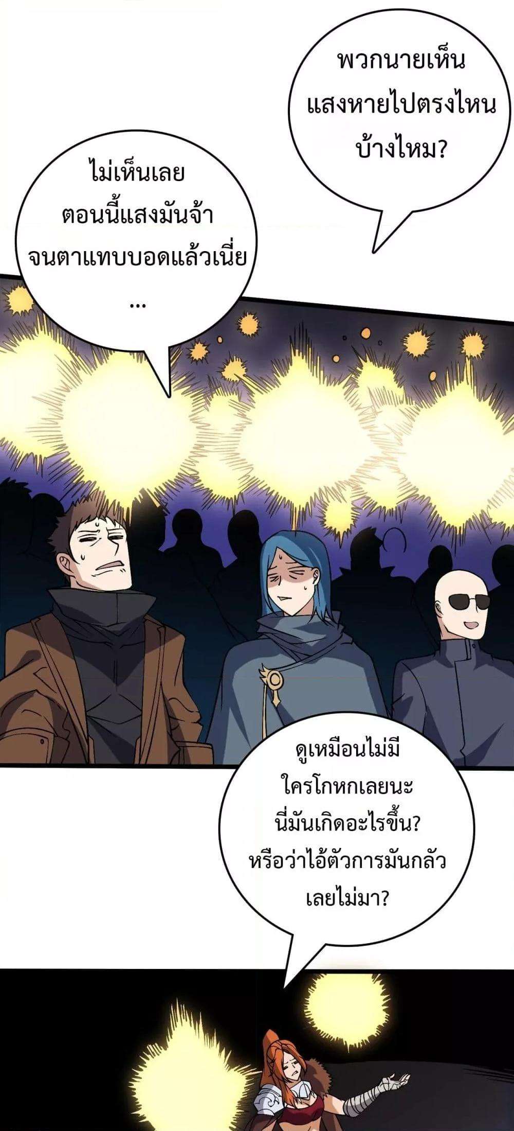 Starting as the Black Dragon BOSS ตอนที่ 42 39