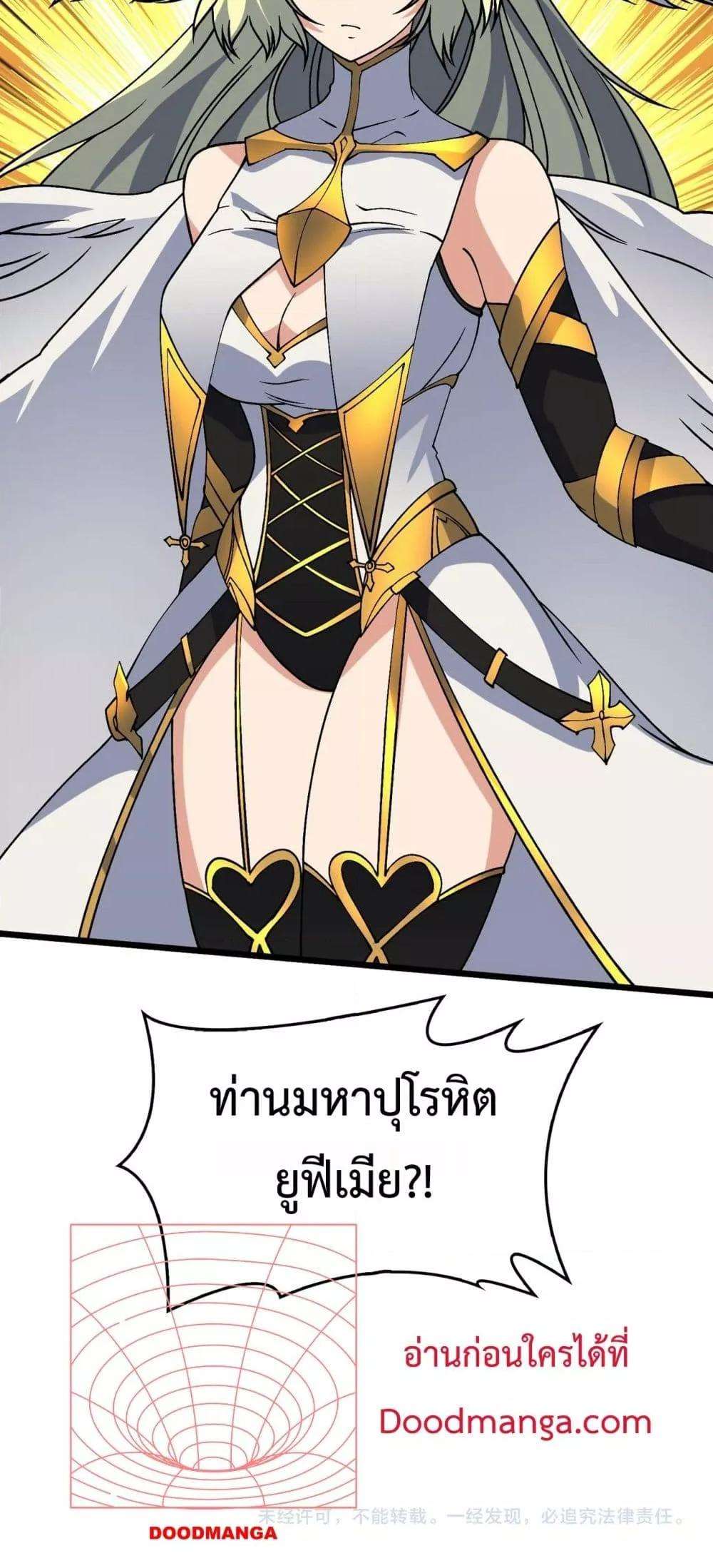 Starting as the Black Dragon BOSS ตอนที่ 42 41