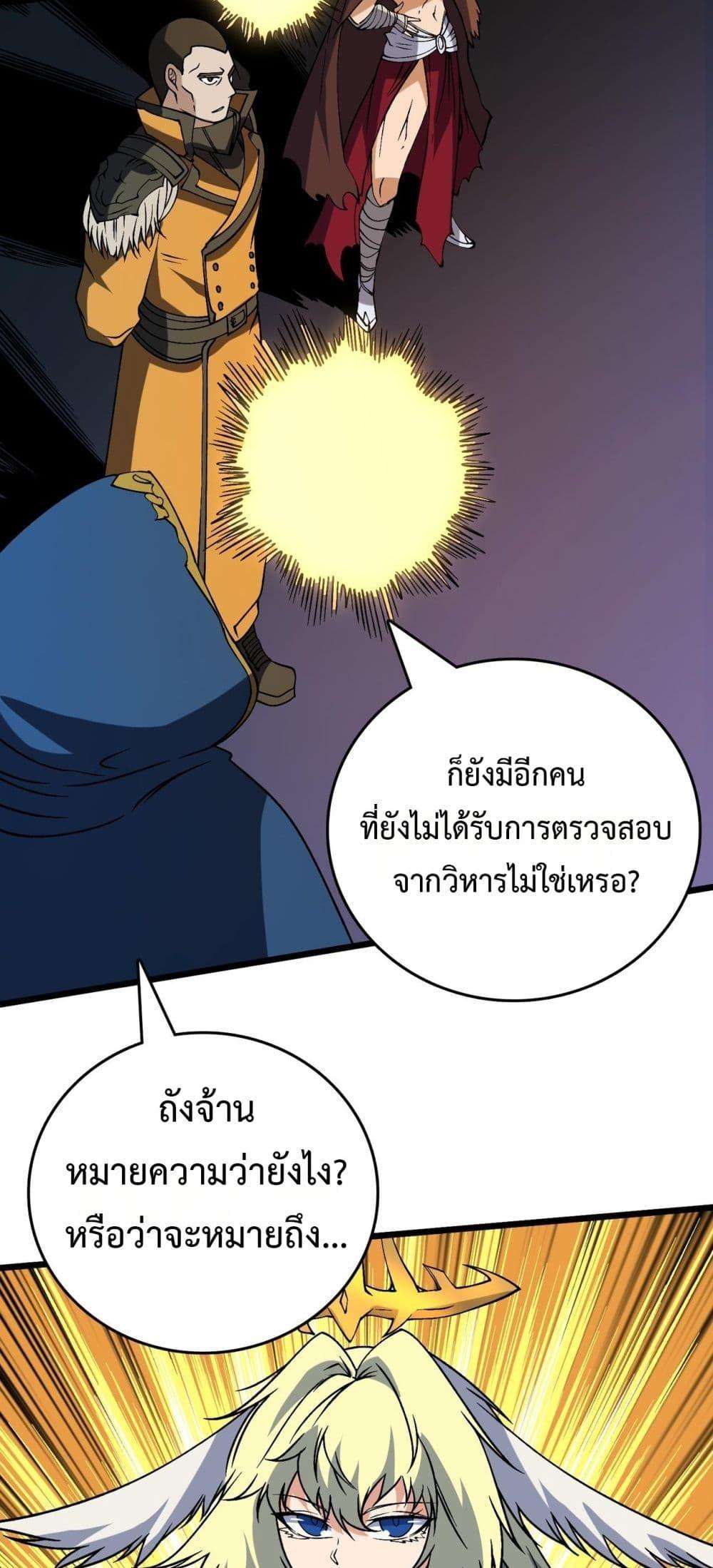Starting as the Black Dragon BOSS ตอนที่ 42 40