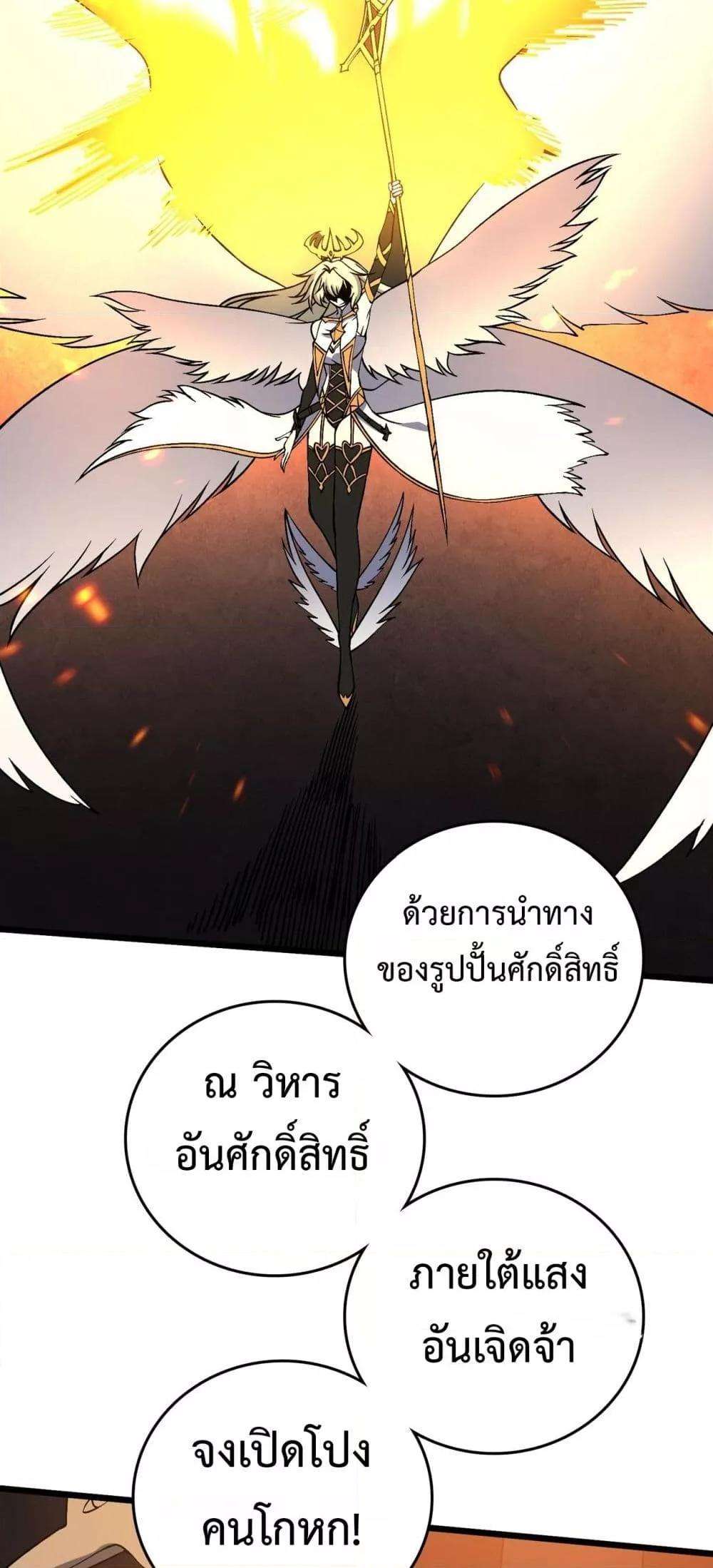 Starting as the Black Dragon BOSS ตอนที่ 42 37
